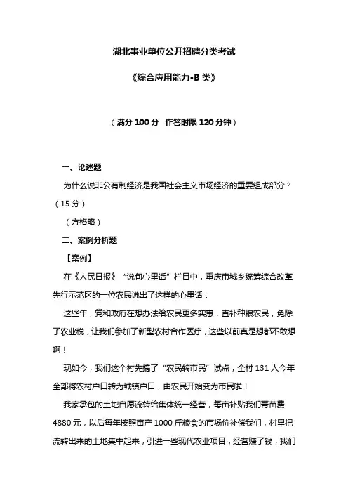 湖北武汉市直事业单位招聘考试《综合应用能力.B类》考题和答案