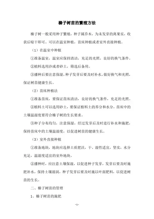 榛子树苗的繁殖方法
