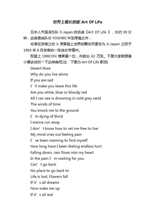 世界上最长的歌ArtOfLife