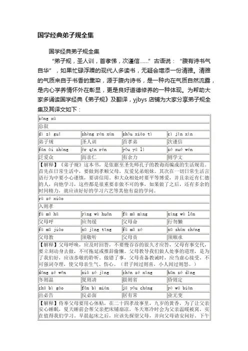 国学经典弟子规全集