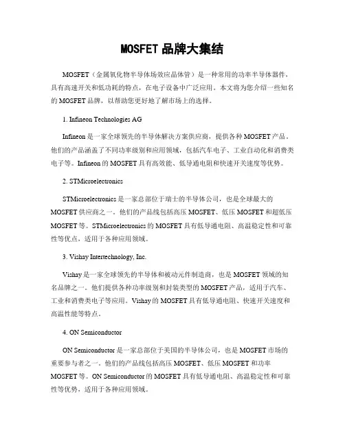 MOSFET品牌大集结