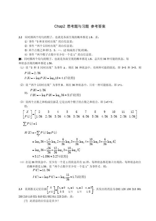 CHAP2思考题与习题