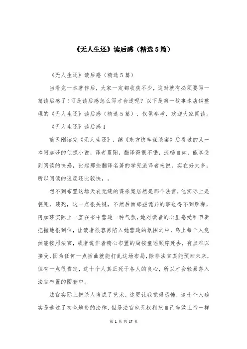 《无人生还》读后感(精选5篇)