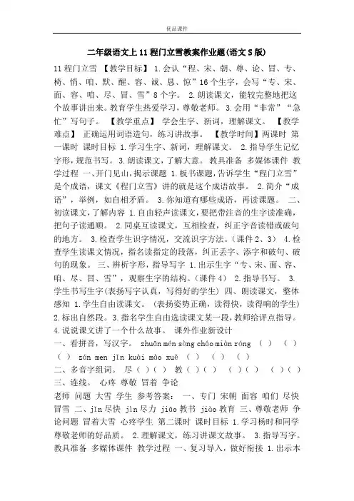 优品课件之二年级语文上11程门立雪教案作业题(语文S版)