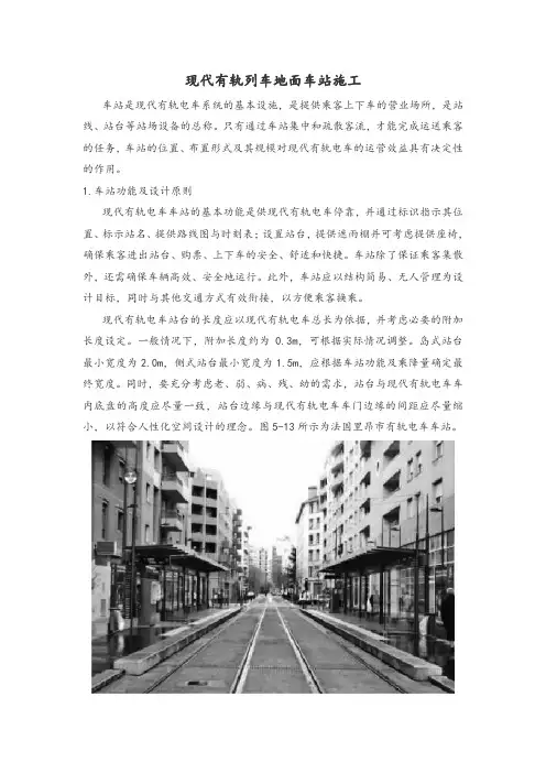 现代有轨列车地面车站施工
