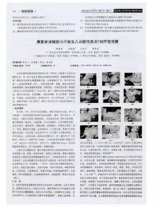 康复新液辅助治疗新生儿剥脱性皮炎1例疗效观察