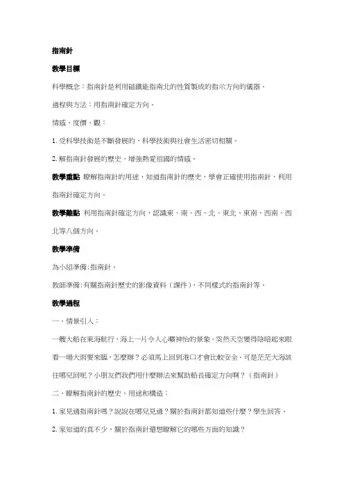 科教版三年级科学教案-指南针