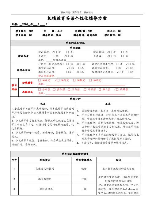 托辅教育英语个性化辅导方案