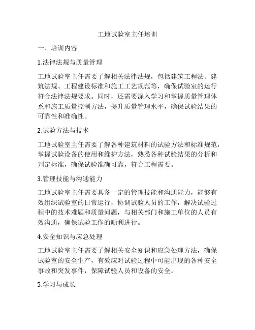 工地试验室主任培训