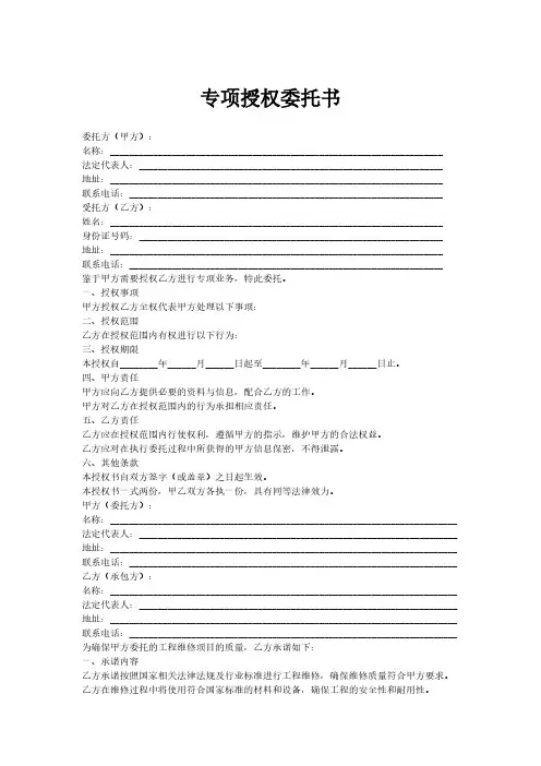 专项授权委托书
