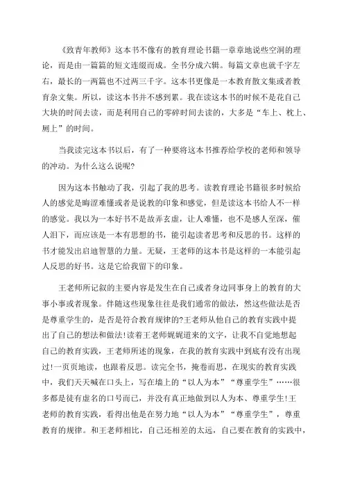 《致青年教师》读书心得体会()