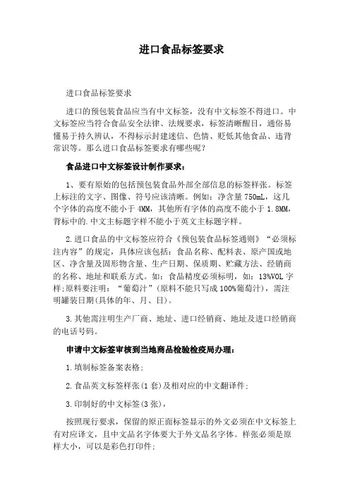 进口食品标签要求