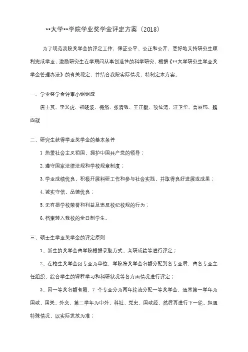 北京大学国际关系学院学业奖学金评定方案【模板】