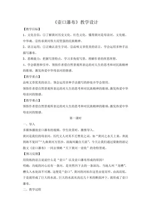 第17课《壶口瀑布》教学设计 统编版语文八年级下册