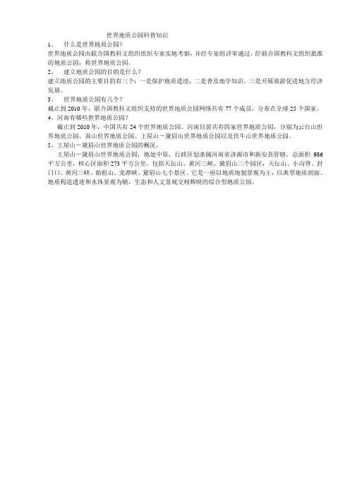 世界地质公园地质科普知识