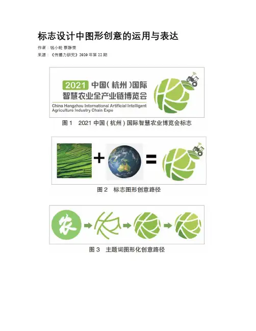 标志设计中图形创意的运用与表达