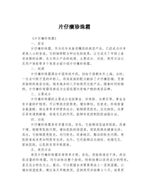 片仔癀珍珠霜