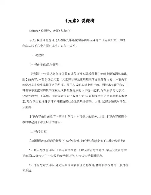 元素说课稿[1]