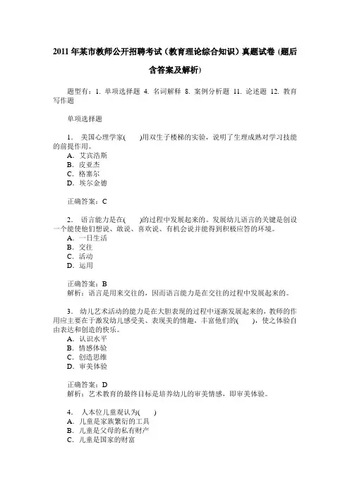 2011年某市教师公开招聘考试(教育理论综合知识)真题试卷(题后含