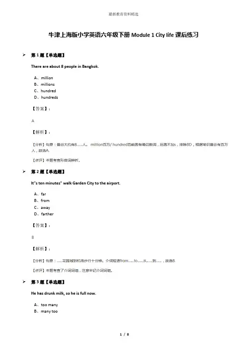 牛津上海版小学英语六年级下册Module 1 City life课后练习