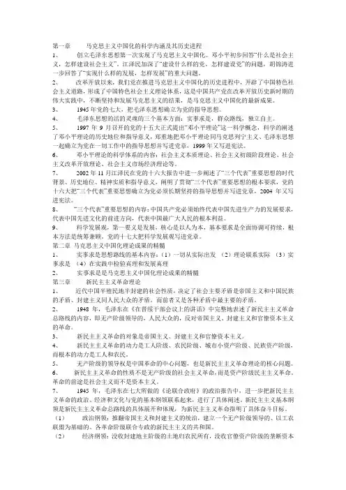 毛邓三重点