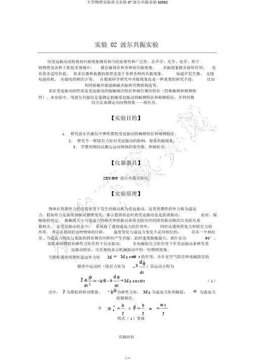 大学物理实验讲义实验07波尔共振实验50362