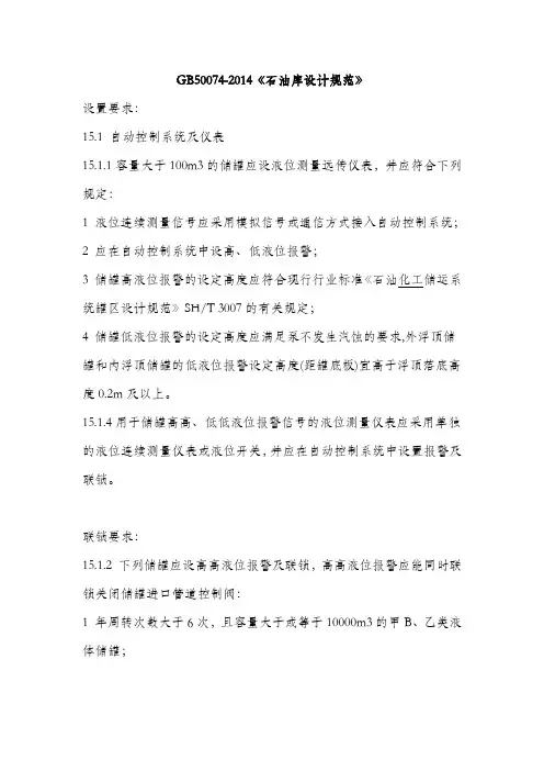 罐区液位计和紧急切断阀的设置及联锁要求规范合集