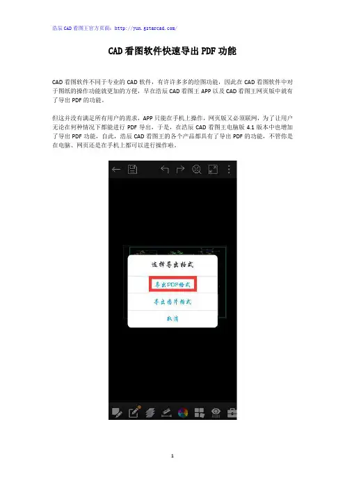 CAD看图软件快速导出PDF功能