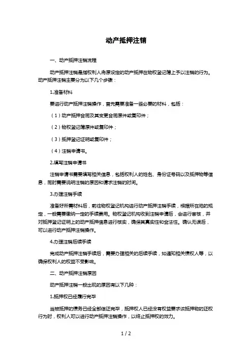 动产抵押注销