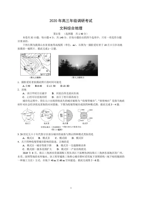 2020高三年级调研考试地理试题含答案
