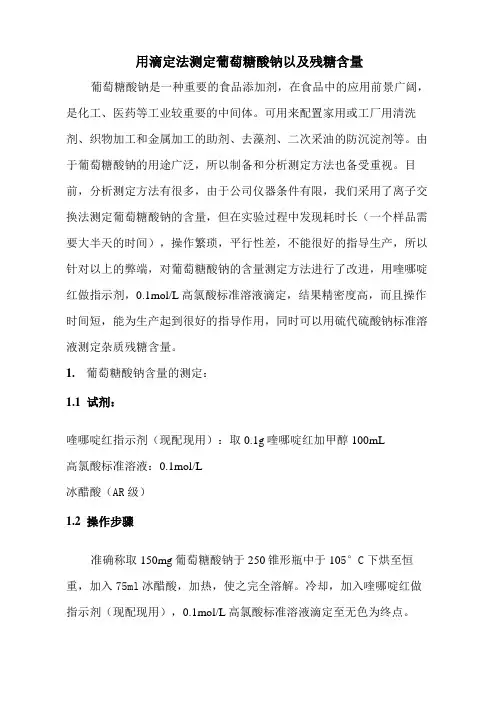 葡萄糖酸钠测试方法