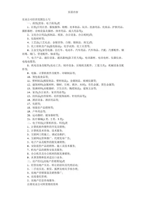 实业公司经营范围怎么写