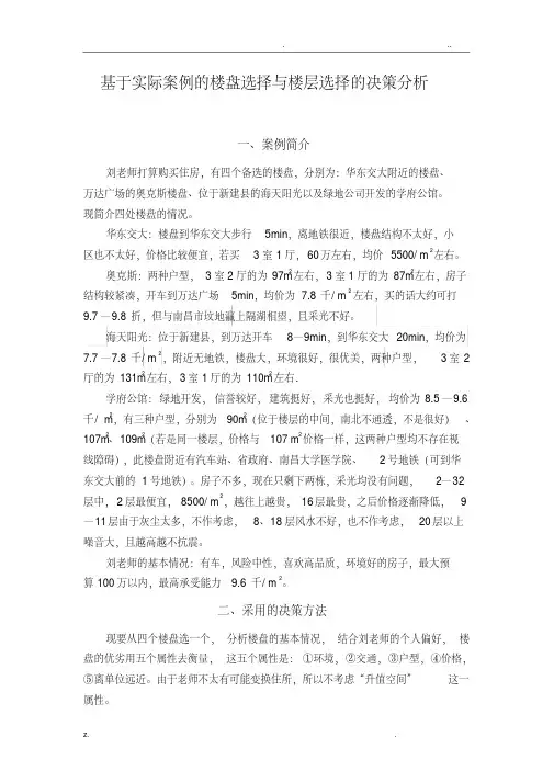 5844编号决策理论与方法实际案例解析