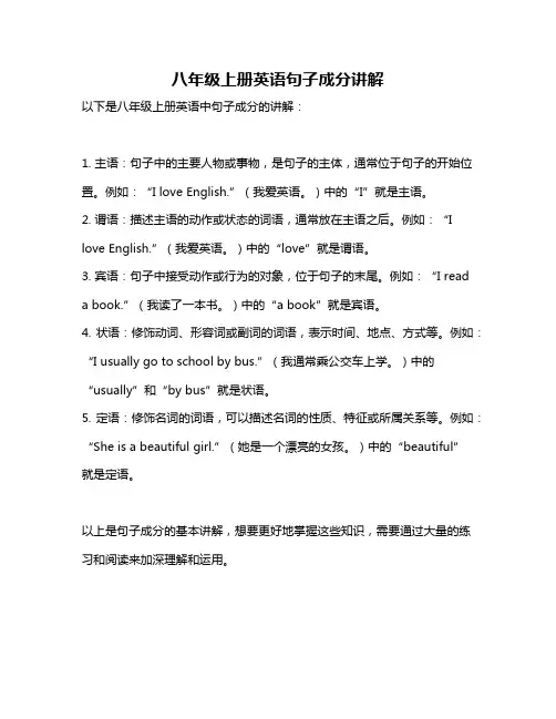 八年级上册英语句子成分讲解