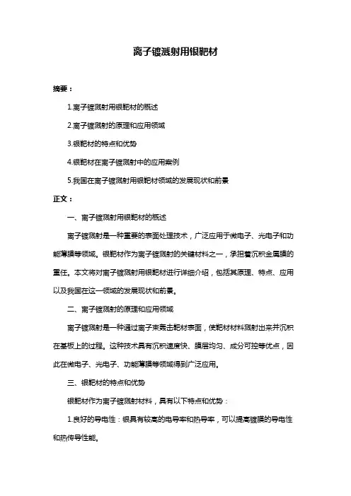 离子镀溅射用银靶材