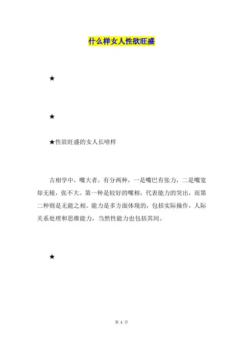 什么样女人性欲旺盛