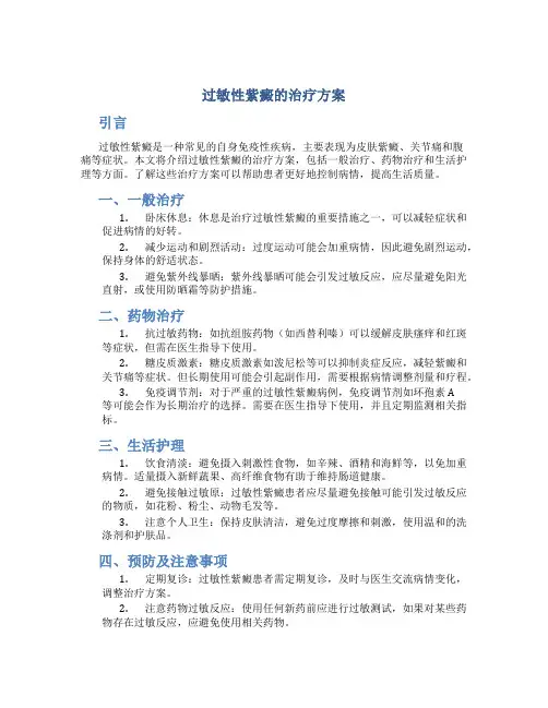 过敏性紫癜的治疗方案