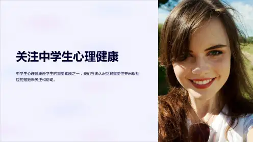 关注中学生心理健康PPT
