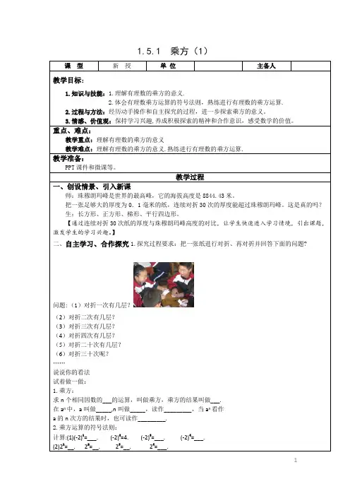 1.5.1 有理数的乘方(课时1) 教案