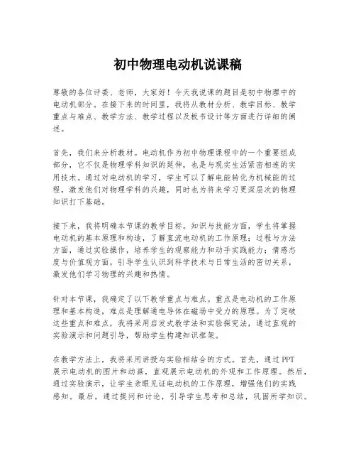 初中物理电动机说课稿