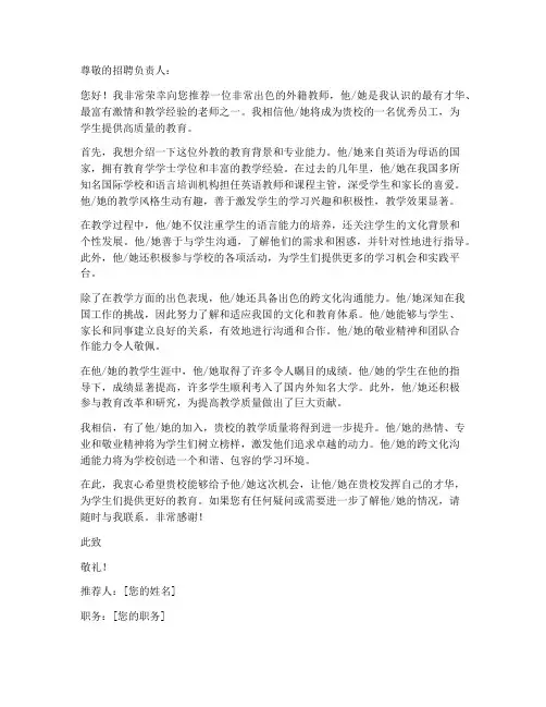 外教找工作推荐信范文模板