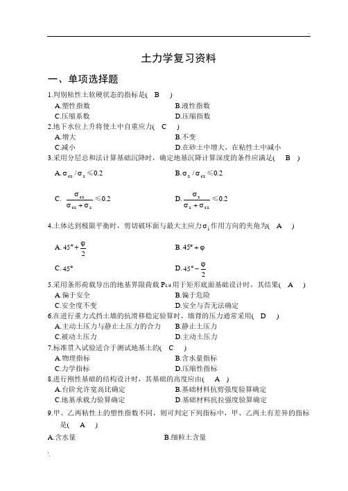 土力学复习资料 (2)