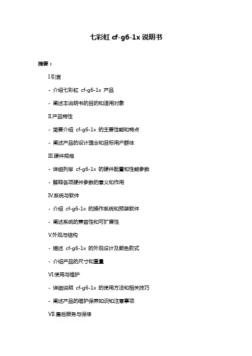 七彩虹cf-g6-1x说明书