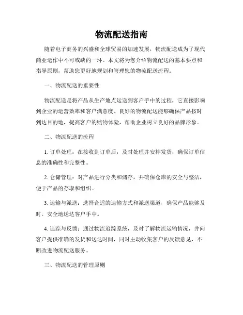 物流配送指南