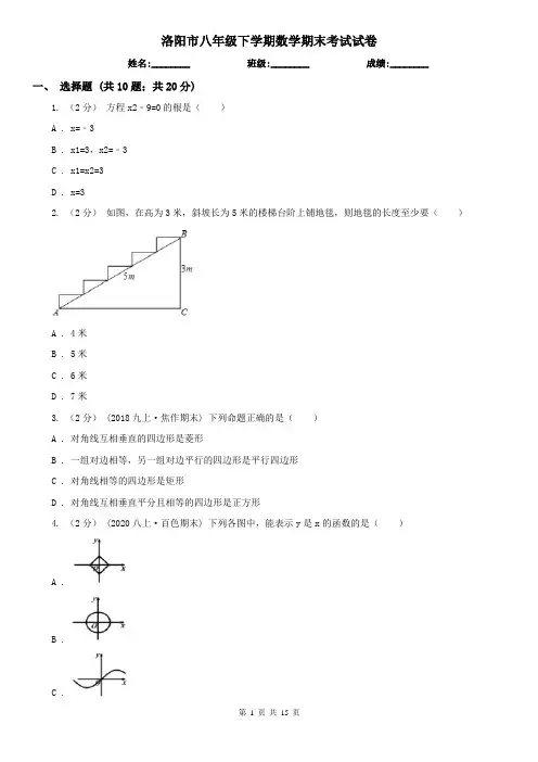 洛阳市八年级下学期数学期末考试试卷