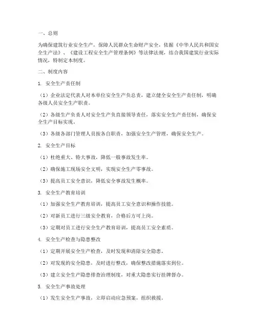 建筑安全管理制度及责任