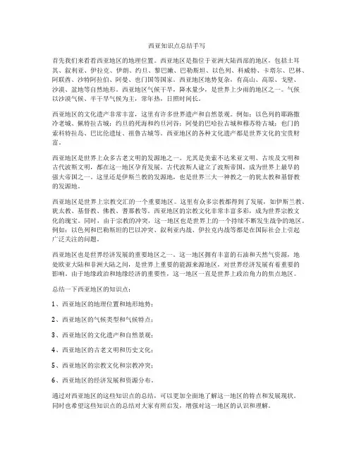西亚知识点总结手写