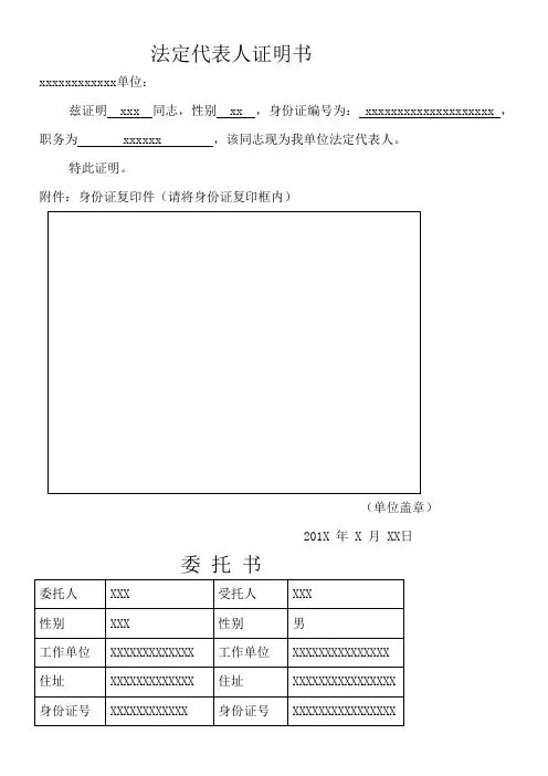 法人证明文件及授权书范本)