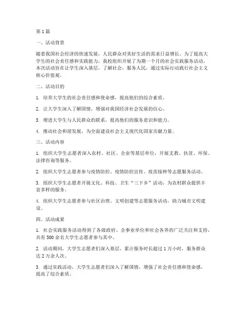 社会实践服务活动小结(3篇)