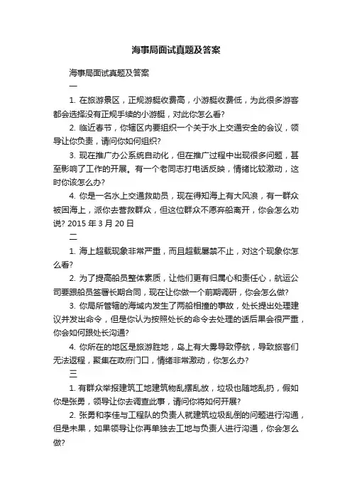 海事局面试真题及答案